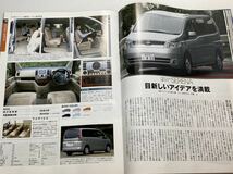 2006年 ミニバンのすべて モーターファン別冊★アルファード エルグランド エリシオン ステップワゴン セレナ ノア ルノー プジョー_画像8