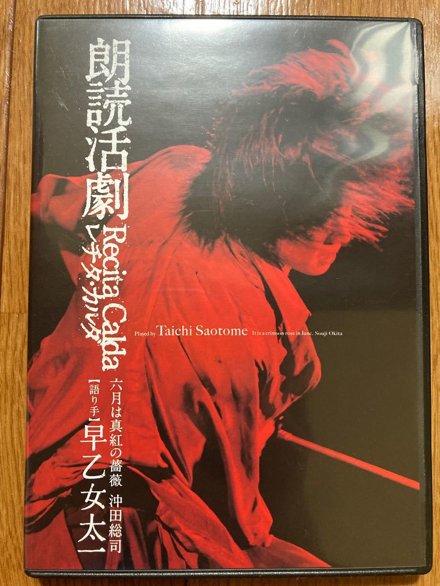 劇場限定販売】龍と牡丹 2012 早乙女太一 演劇、ミュージカル 演劇