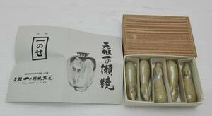 未使用 保管品 元祖 一の瀬焼 箸置き 5客