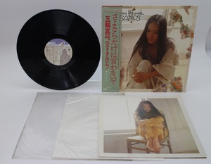 LP record Itsuwa Mayumi the best * album My Songs.. if only is .. not . with belt 25AH 544 CBS* Sony 