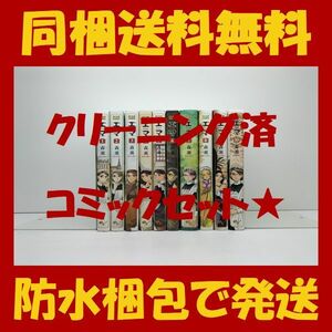 ■同梱送料無料■ エマ 森薫 [1-10巻 漫画全巻セット/完結]