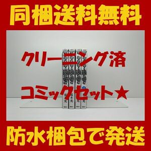 ■同梱送料無料■ ヤンキー塾へ行く 荒木光 [1-4巻 漫画全巻セット/完結]