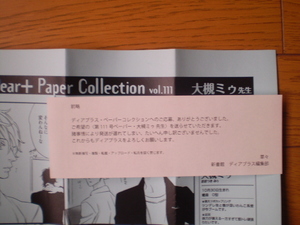 Dear+ PaperCollection vol.111　大槻ミゥ