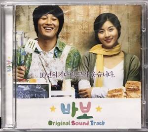 パボ　OST 韓国映画　未開封CD ハ・ジウォン　チャ・テヒョン　パク・ハソン　パク・ヒスン　ソルリ　チョン・ミソン08