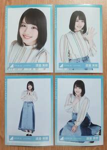 日向坂46 生写真 渡邉美穂　2019 SPRING 春の私服コーディネート衣装　4種コンプ