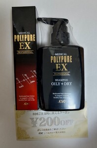 【新品未使用】ポリピュアEX 薬用 育毛剤スカルプシャンプーセット