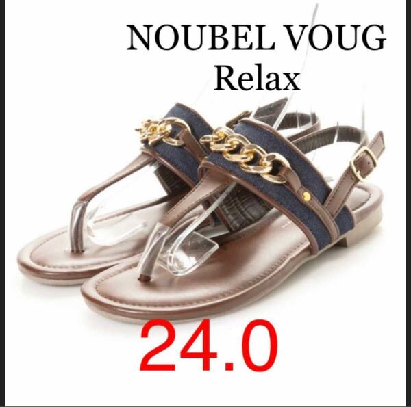 新品　NOUBEL VOUG Relax フラットサンダル　デニム　24.0 サンダル　オシャレ