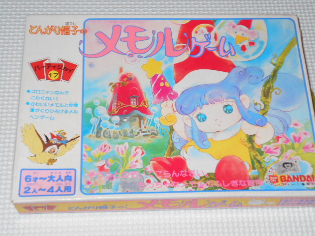 ヤフオク! -「とんがり帽子メモル」(おもちゃ、ゲーム) の落札相場