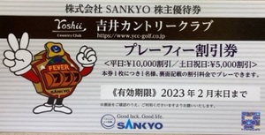 SANKYO 株主優待券 吉井カントリークラブ プレーフィー割引券
