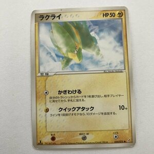 雷即決　ポケモンカード　ラクライ　030　2006　かぎわける　きせきの結晶