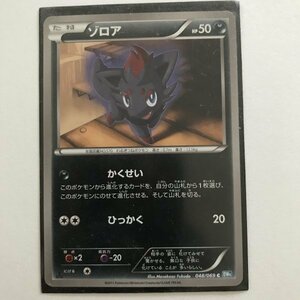 悪即決　ポケモンカード　ゾロア　BW4　かくせい　048