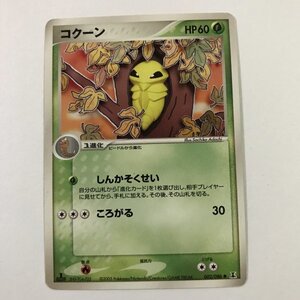 草即決　ポケモンカード　コクーン　002　しんかそくせい　ホロン　2005