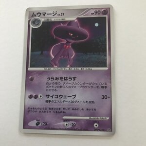 超即決　ポケモンカード　ムウマージ　LV.37　うらみをはらす　DP1　DPBP#228　2006　キラ　時空の創造パール　殿堂