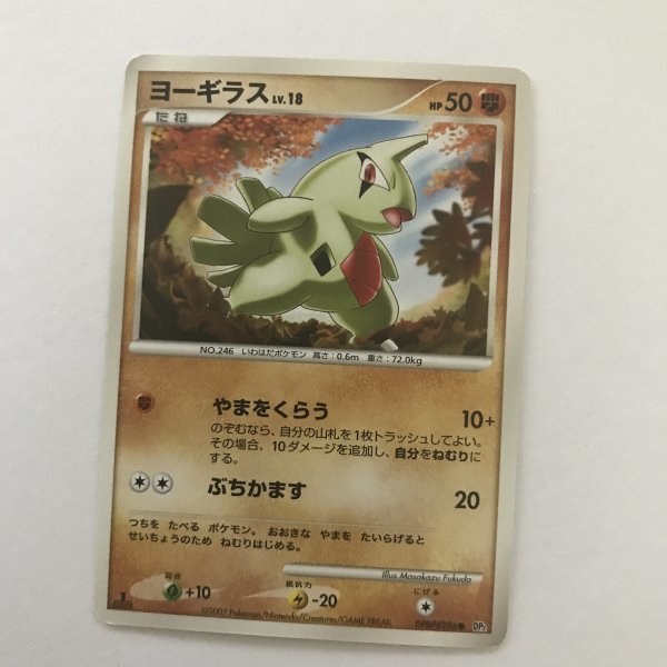 2025年最新】Yahoo!オークション -ポケモンカード ヨーギラス 2025年最新】Yahoo!オークション -ポケモンカード ヨーギラス
