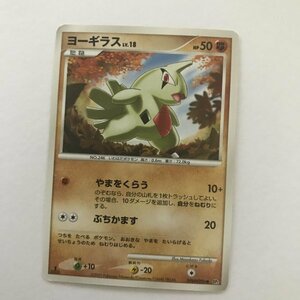 闘即決　ポケモンカード　ヨーギラス　LV.18　DP2　2007　やまをくらう　DPBP#296　湖の秘密　殿堂