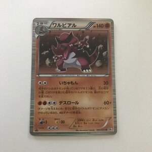 闘即決　ポケモンカード　ワルビアル　BW1　033　いちゃもん　キラ　殿堂