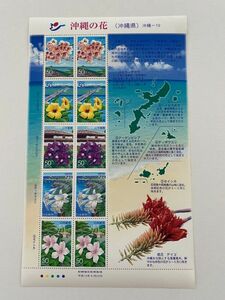 即決　50円切手　切手シート　ふるさと切手　沖縄の花　沖縄-19　平成14年