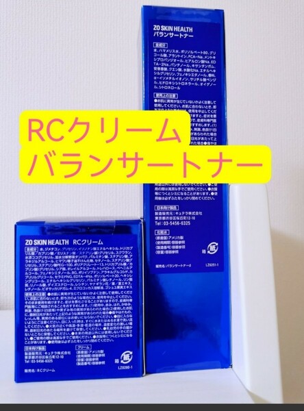 バランサートナー、RCクリーム ゼオスキン