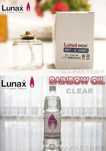 [ blur e/ oil tank set ]* oil tank (MGT-8) ×1 piece + Rainbow oil * clear /1000ml× 1 pcs *... light .. relax!