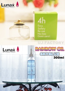 [ blur e/ oil tank set ]* oil tank (MGT-4) ×1 piece + Rainbow oil * Sky blue /300ml× 1 pcs *... light .. relax!