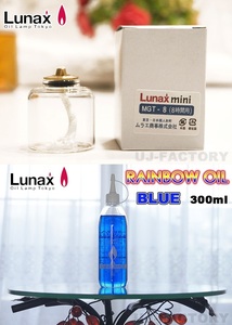 [ blur e/ oil tank set ]* oil tank (MGT-8) ×1 piece + Rainbow oil * blue /300ml× 1 pcs *... light .. relax!