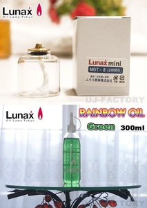 [ blur e/ oil tank set ]* oil tank (MGT-8) ×1 piece + Rainbow oil * green /300ml× 1 pcs *... light .. relax!