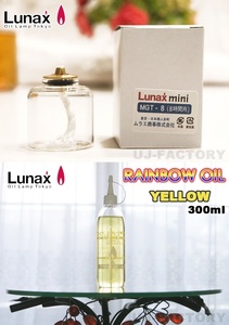[ blur e/ oil tank set ]* oil tank (MGT-8) ×1 piece + Rainbow oil * yellow /300ml× 1 pcs *... light .. relax!