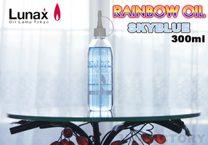 * blur e/ oil lamp exclusive use Rainbow oil /300ml* Sky blue × 1 pcs 