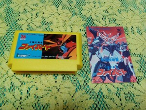 ファミコン・ 太陽の勇者ファイバード・ソフト+説明書のセット