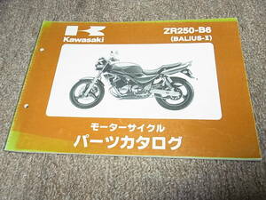 G★ カワサキ　バリウス2　ZR250-B6 ZR250B　パーツカタログ