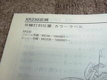 I★ ホンダ　XR250 [5]　MD36　サービスマニュアル 追補版_画像4