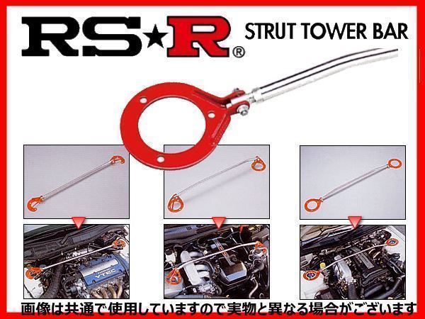 RS-R タワーバー フロント アコードワゴン CH9 TBH0014F RSR RS★R ストラットタワーバー