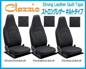 クラッツィオ ストロングレザーキルトタイプ シートカバー 1列目のみ レジアスエース KDH201/206/221 3/6人乗り H28/6～ ET-1091-01