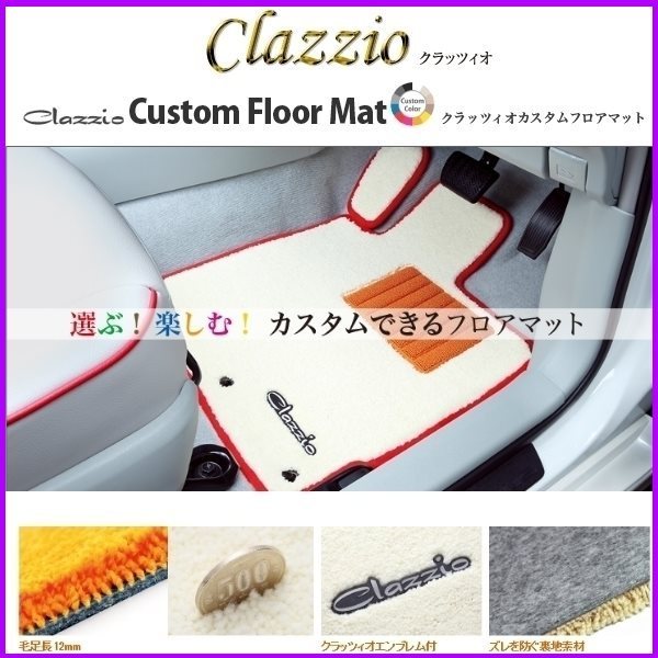 クラッツィオ カスタムフロアマット 3列フルセット ランディ SC26/SNC26/SHC26 H24/8~ ENC0575X101