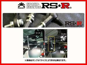 RS-R セルフレベライザーリンクロッド Mサイズ レクサス RC 300h AVC10 LLR0009