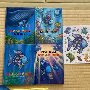 にじいろのさかな ミニ絵本ボックス (にじいろのさかなブック) M.フィスター 作 谷川 俊太郎 訳