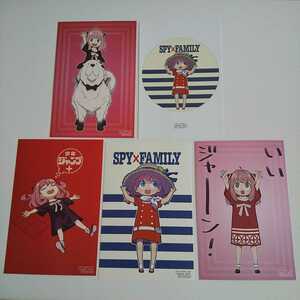 SPY × FAMILY スパイファミリー コミック購入特典 イラストカード　5枚セット　アーニャ　送料無料　匿名配送