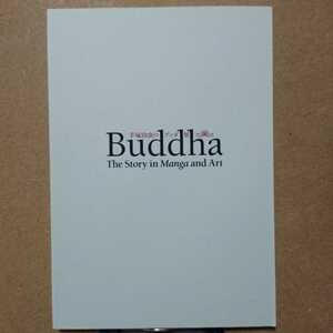 手塚治虫のブッダ展 Buddha The Story in Manga and Art 図録　東京国立博物館 東映 2011年4月26日発行　パンフレット　プログラム