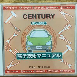 [ включая доставку 2018/6 выпуск ] книга по ремонту инструкция схема проводки электронный технология manual Toyota Century UWG60 серия SC3550J