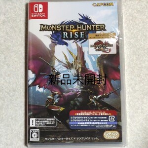 Nintendo Switchモンスターハンターライズ+サンブレイクセット新品未開封