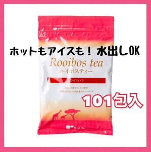 ティーライフ ルイボスティー 101包入