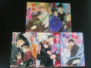 Ba2 01029 大槻はぢめ 5冊セット 微熱なお年頃/2002年4月25日初版発行 執事の息子の憂鬱/2003年8月25日初版発行 他