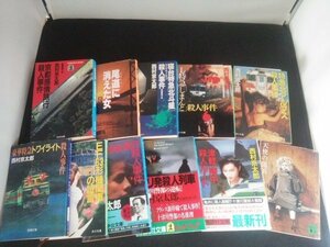 Ba2 00283 西村京太郎 11冊セット 京都感情旅行殺人事件/1991年3月15日50刷発行 寝台特急「北斗星」殺人事件/1995年10月10日15刷発行 他