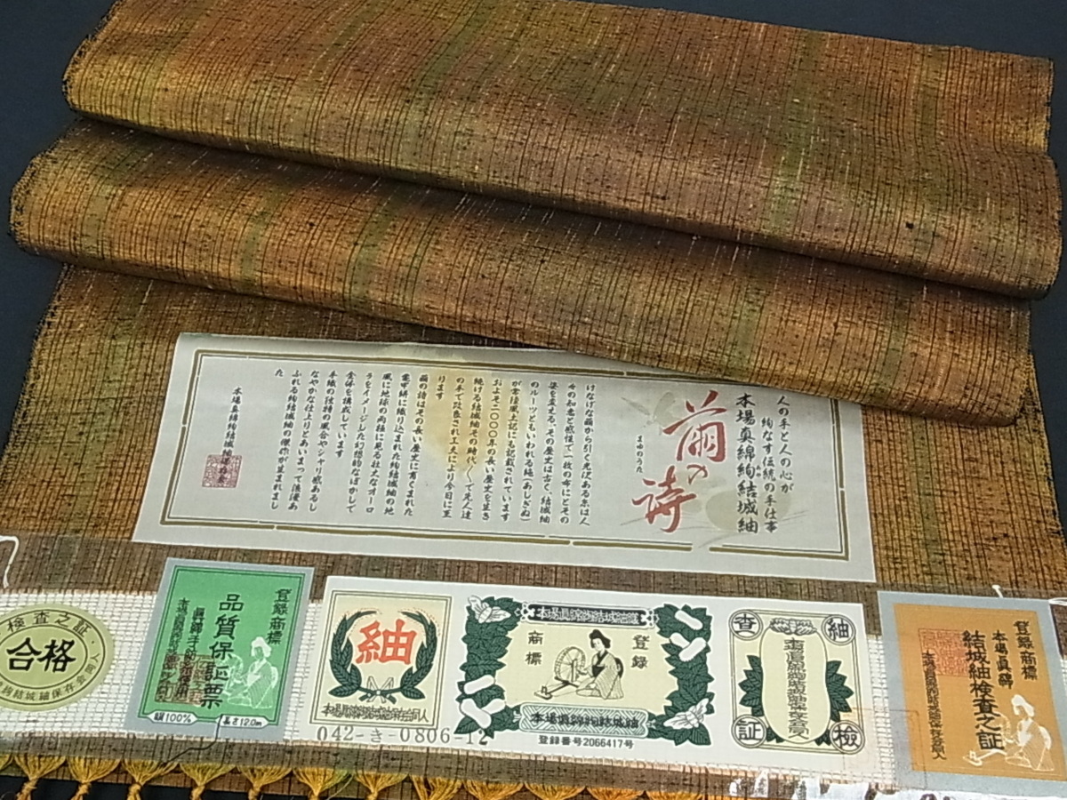 新着20%Off』 正規呉服店購入 本場真綿絢結城紬 天然の草木染 彩趣紬