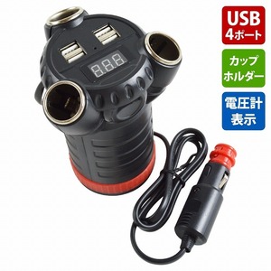 3連 シガーソケット + 4ポートUSB + 電圧計 180W 12V/24V 置き型 ドリンクホルダー 電源 増設スイッチ ナビ スマホ 充電 USBチャージャー