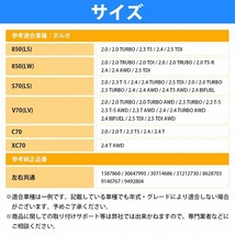 【左右セット】スタビリンクロッド VOLVO C70 V70 S70 2.0/T 2.3T 2.5T5 31212730 9492804 9140767 8628726 1387860 30714686 30647995_画像5