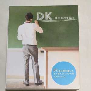 h 送料無料 ★即決♪ DK : 男子高校生萌え 川しまゆうこ撮影 / 辰巳千恵撮影 / 堀口綾撮影 写真集 フォトブック vv⑧