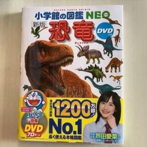 ★新品★ 小学館の図鑑NEO〔新版〕 動物 DVDつき 大型本
