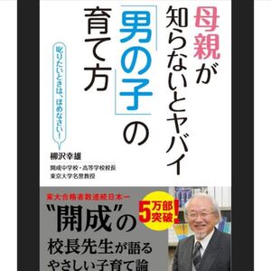 母親が知らないとヤバイ「男の子」の育て方