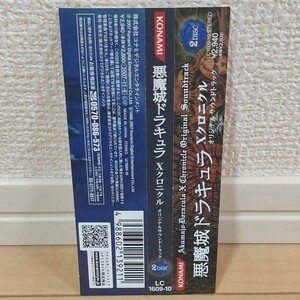 PSP(プレイステーション ポータブル) 悪魔城ドラキュラ X クロニクル帯のみ